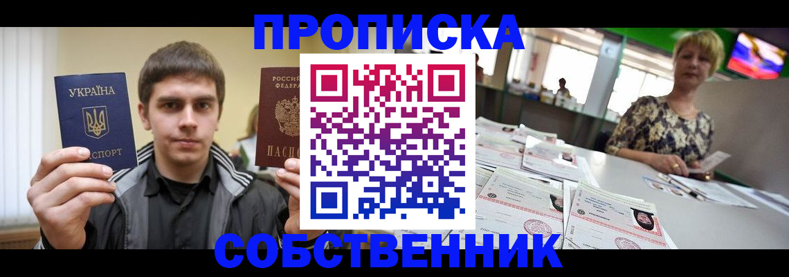 прописка 2025 в Елабуге